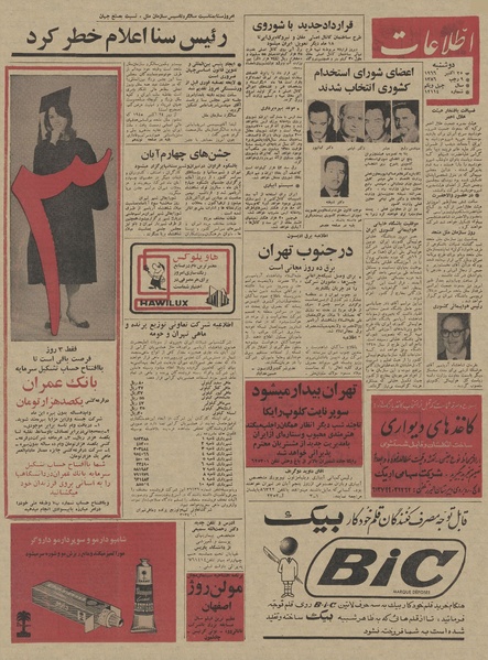 پرونده:Ettelaat13450802.pdf