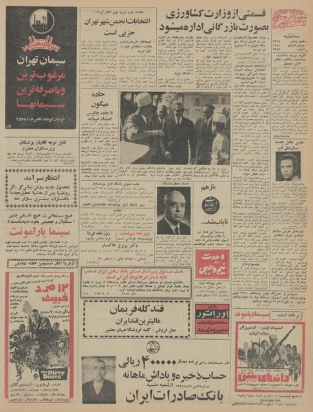 پرونده:Ettelaat13460816.pdf