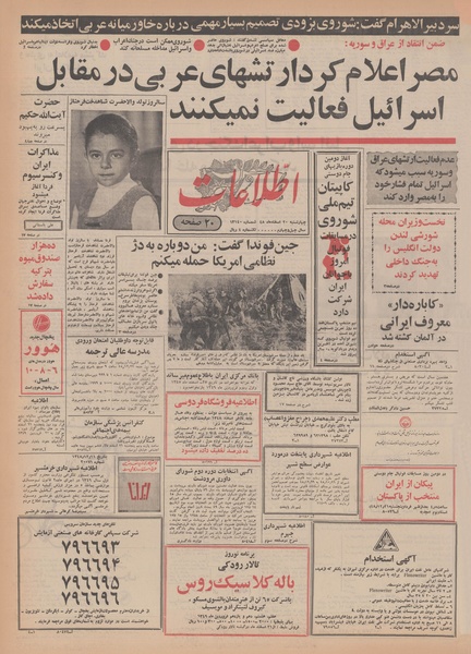 پرونده:Ettelaat13481220.pdf