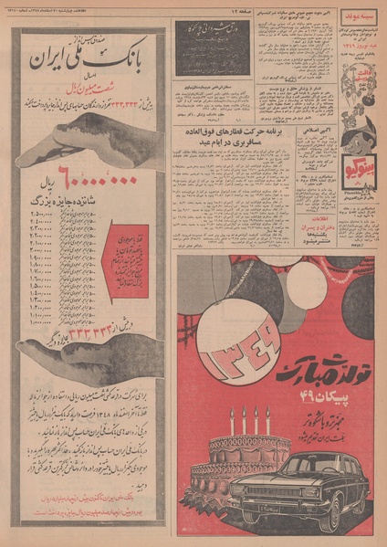 پرونده:Ettelaat13481220.pdf