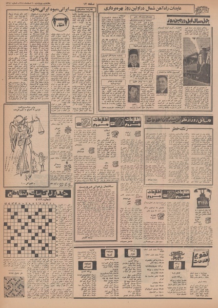 پرونده:Ettelaat13481220.pdf