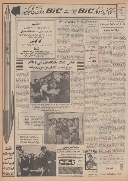 پرونده:Ettelaat13481220.pdf