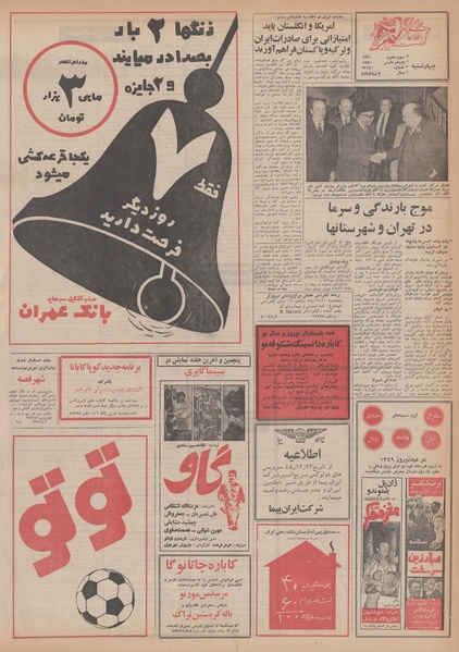 پرونده:Ettelaat13481220.pdf