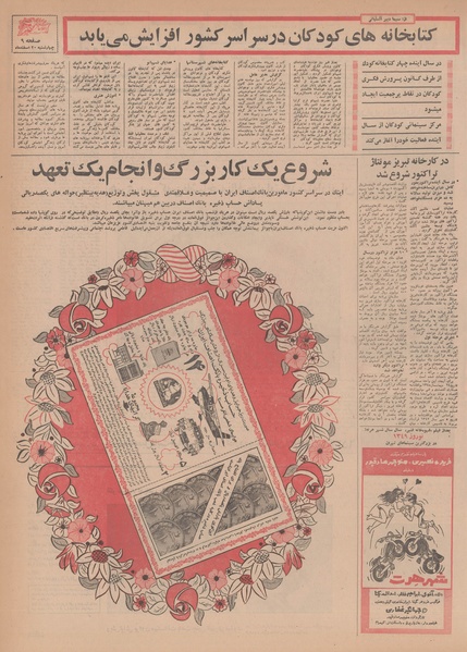 پرونده:Ettelaat13481220.pdf