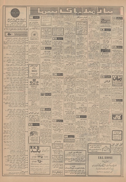 پرونده:Ettelaat13490224.pdf