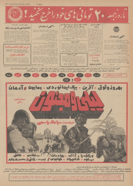 پرونده:Ettelaat13490722.pdf