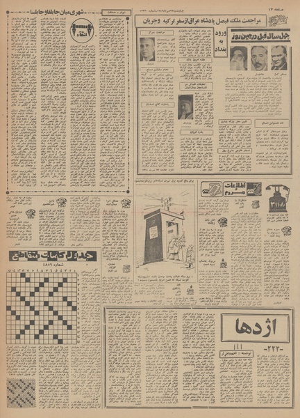 پرونده:Ettelaat13490722.pdf