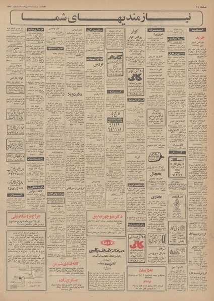 پرونده:Ettelaat13490722.pdf