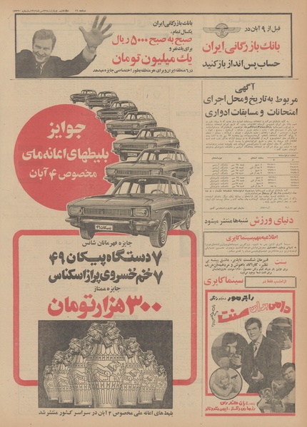 پرونده:Ettelaat13490722.pdf