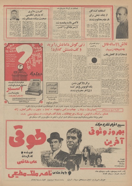 پرونده:Ettelaat13490722.pdf