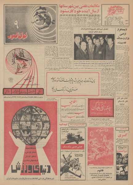 پرونده:Ettelaat13490722.pdf