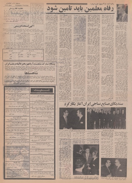 پرونده:Ettelaat13491212.pdf