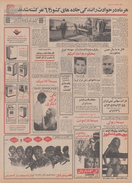 پرونده:Ettelaat13491212.pdf