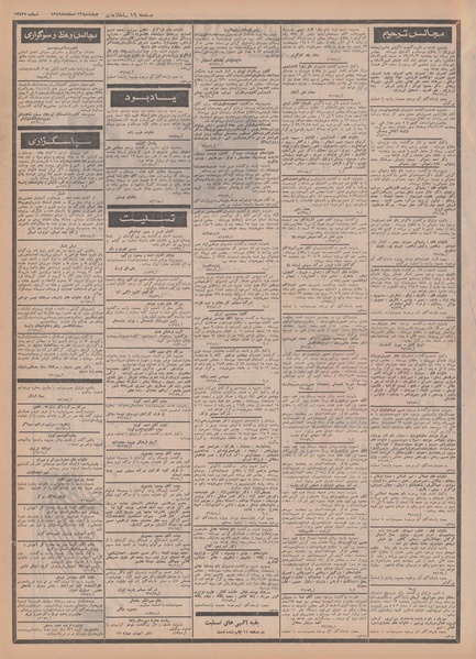پرونده:Ettelaat13491212.pdf