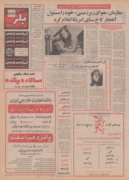 پرونده:Ettelaat13491212.pdf