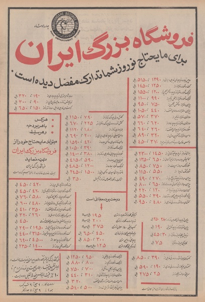 پرونده:Ettelaat13491223.pdf