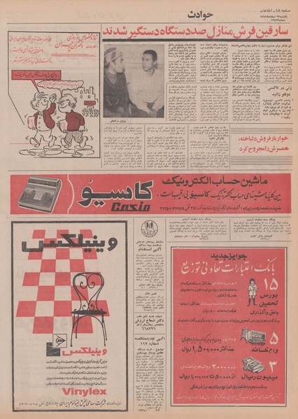 پرونده:Ettelaat13491223.pdf