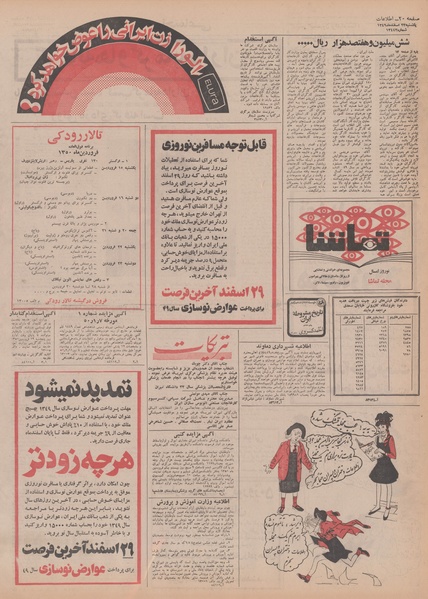 پرونده:Ettelaat13491223.pdf