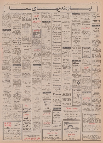 پرونده:Ettelaat13491223.pdf