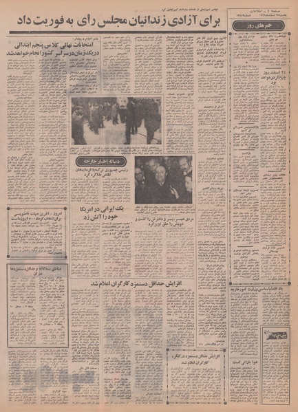 پرونده:Ettelaat13491223.pdf