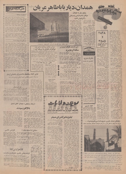 پرونده:Ettelaat13491223.pdf