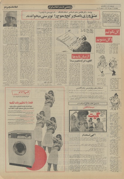 پرونده:Ettelaat13511112.pdf