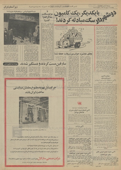 پرونده:Ettelaat13511112.pdf