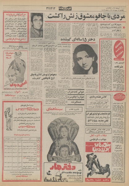 پرونده:Ettelaat13511112.pdf