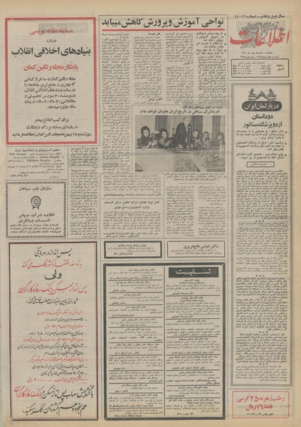 پرونده:Ettelaat13511112.pdf