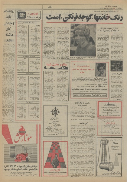 پرونده:Ettelaat13511112.pdf