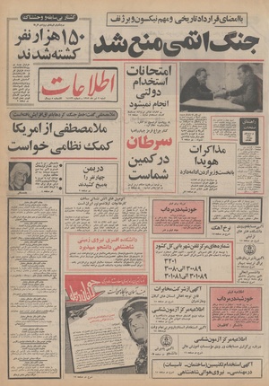 Ettelaat13520402.pdf