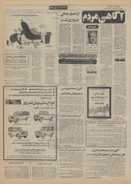 پرونده:Ettelaat13520402.pdf