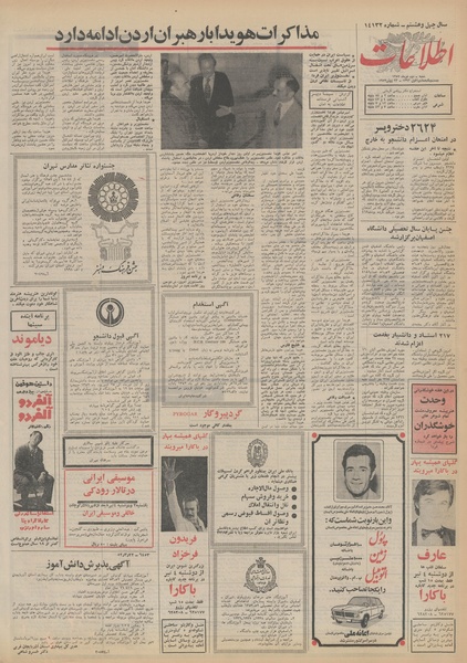 پرونده:Ettelaat13520402.pdf