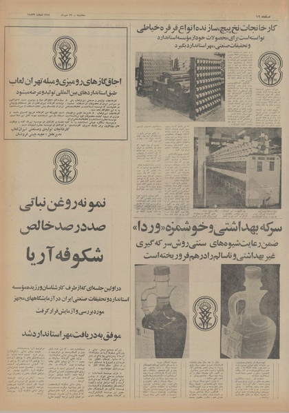 پرونده:Ettelaat13540722.pdf