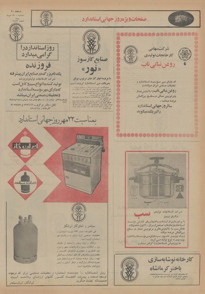 پرونده:Ettelaat13540722.pdf