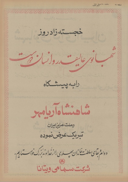 پرونده:Ettelaat13540722.pdf