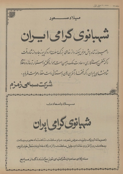 پرونده:Ettelaat13540722.pdf