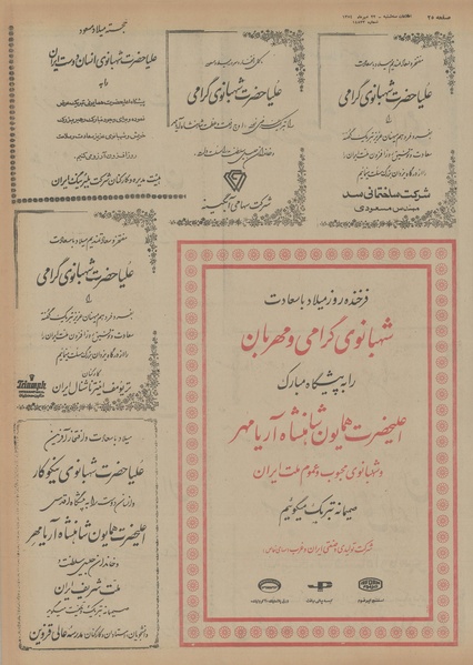 پرونده:Ettelaat13540722.pdf