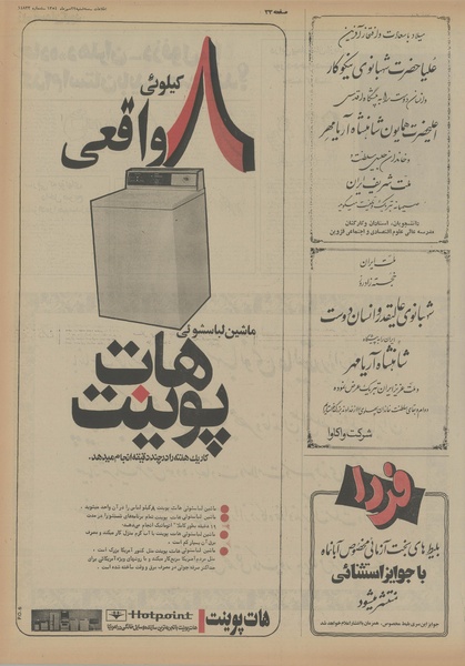 پرونده:Ettelaat13540722.pdf