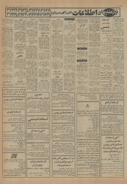 پرونده:Ettelaat13540722.pdf