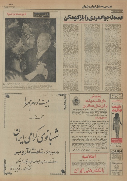 پرونده:Ettelaat13540722.pdf