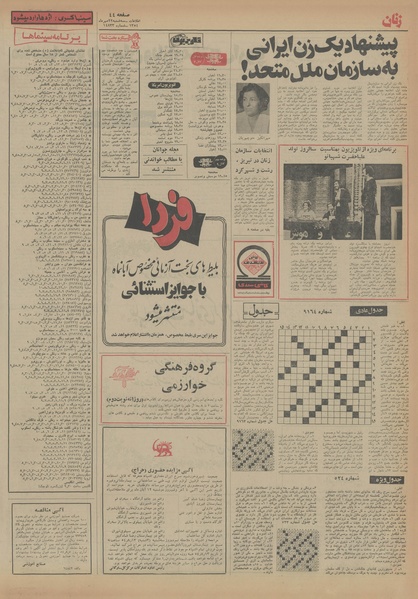 پرونده:Ettelaat13540722.pdf