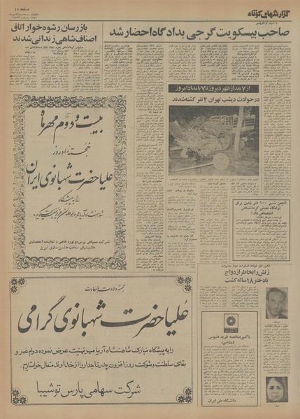 پرونده:Ettelaat13540722.pdf