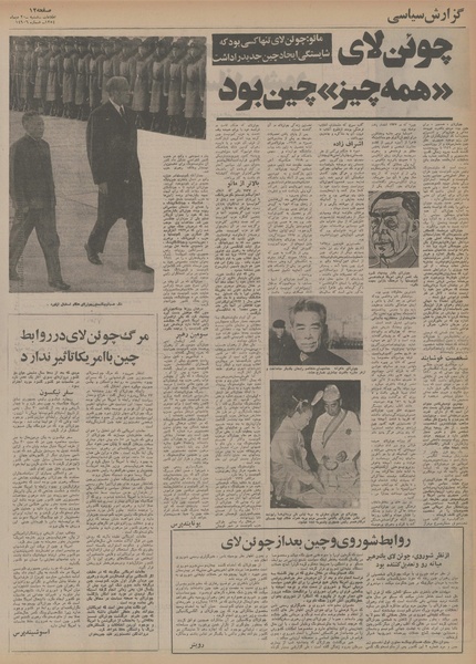 پرونده:Ettelaat13541020.pdf