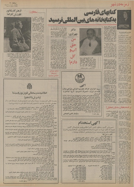 پرونده:Ettelaat13541020.pdf