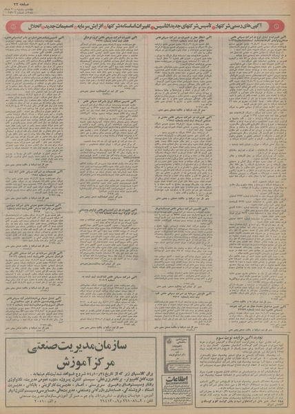 پرونده:Ettelaat13541020.pdf