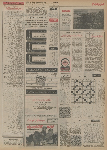 پرونده:Ettelaat13541020.pdf