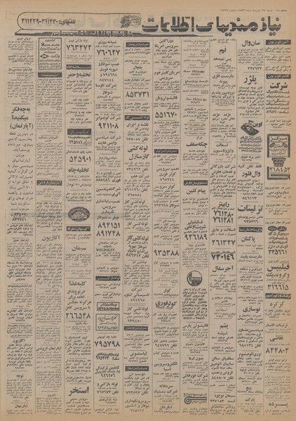 پرونده:Ettelaat13560328.pdf