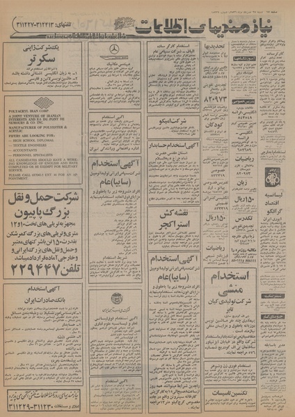 پرونده:Ettelaat13560328.pdf