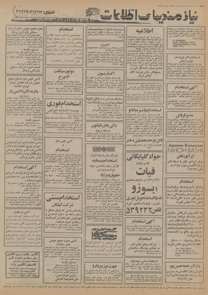 پرونده:Ettelaat13560328.pdf